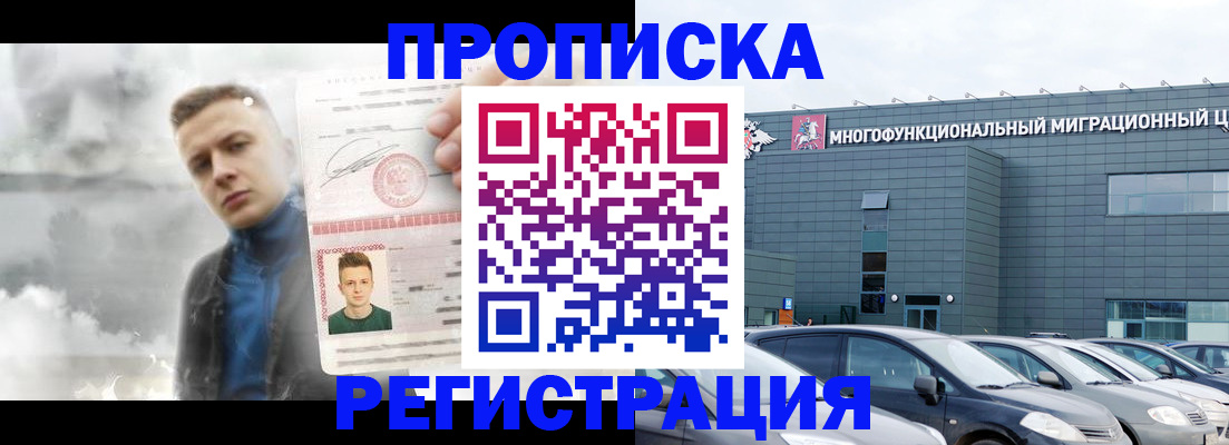 прописка 2025 в Славянске-на-Кубани
